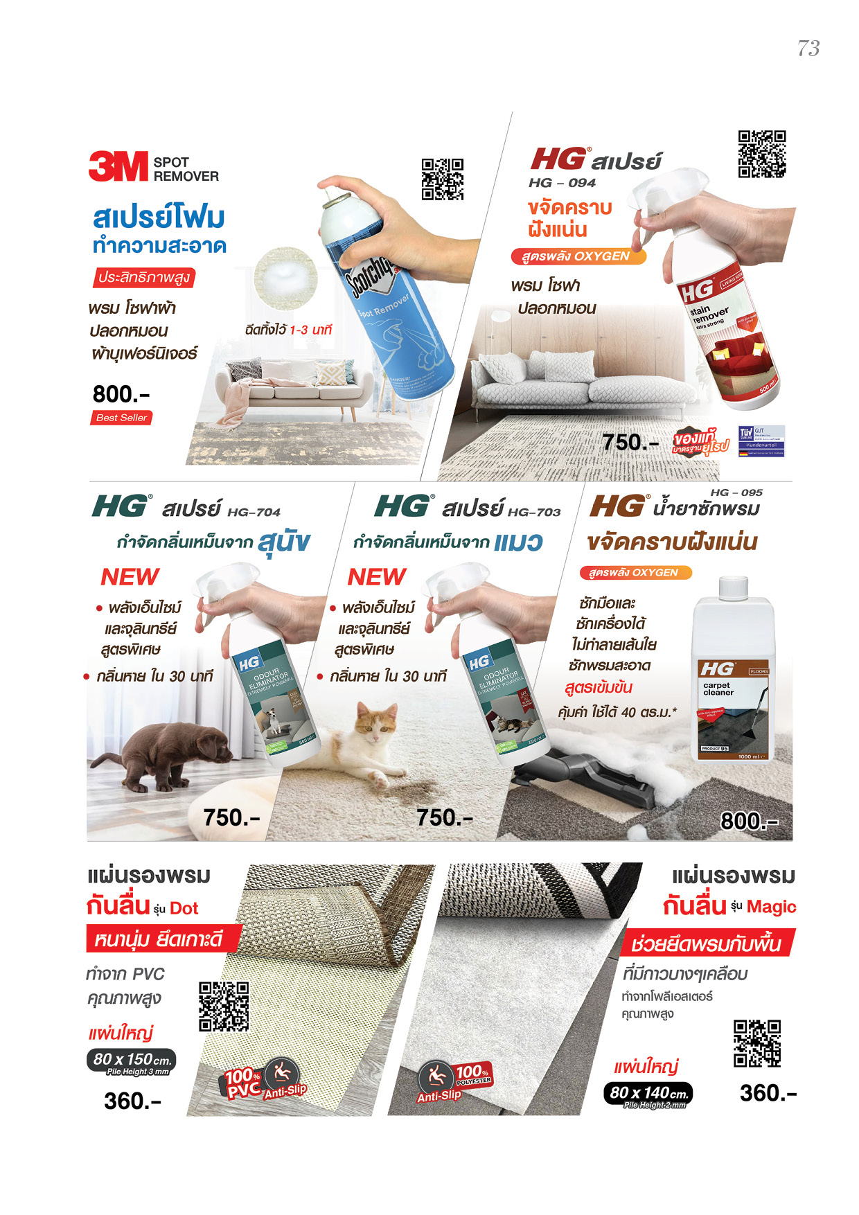 Catalog พรมปูพื้น หน้า73