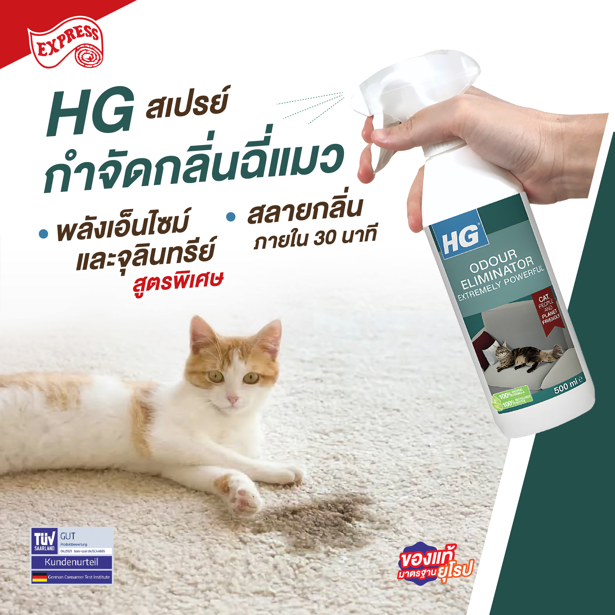 HG สเปรย์กำจัดกลิ่นฉี่แมว ขวดใหญ่ 500 มล. ของแท้ พร้อมส่ง (HG-703)